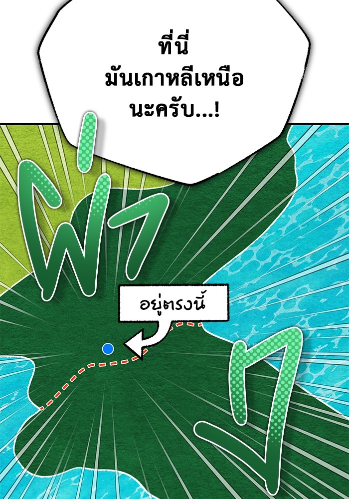 ชีวิตหลังเกษียณของผู้ย้อนเวลา - หน้า 72