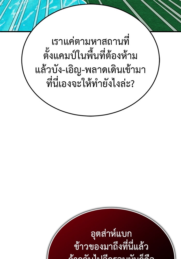 ชีวิตหลังเกษียณของผู้ย้อนเวลา - หน้า 73