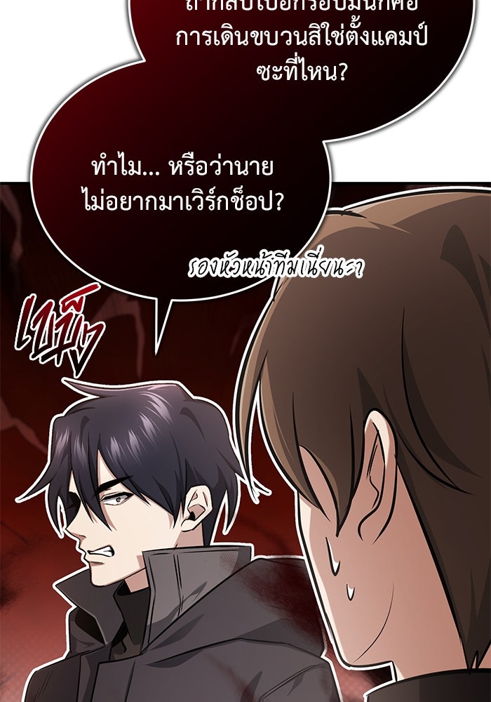 ชีวิตหลังเกษียณของผู้ย้อนเวลา - หน้า 74