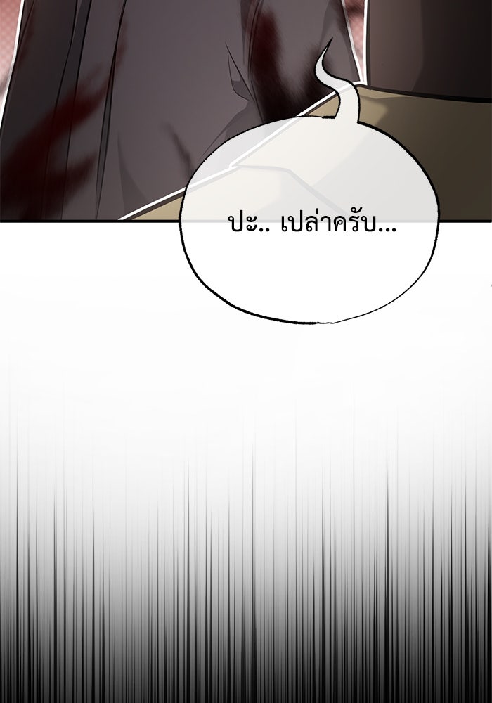 ชีวิตหลังเกษียณของผู้ย้อนเวลา - หน้า 75