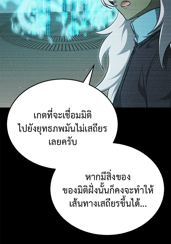 ชีวิตหลังเกษียณของผู้ย้อนเวลา - หน้า 77