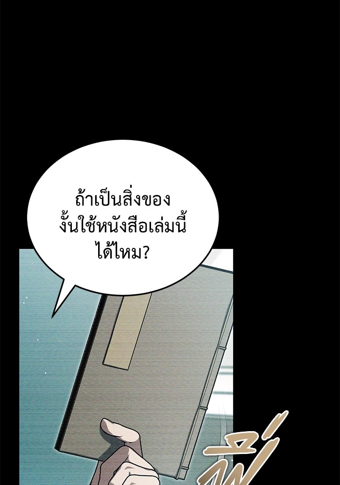 ชีวิตหลังเกษียณของผู้ย้อนเวลา - หน้า 78