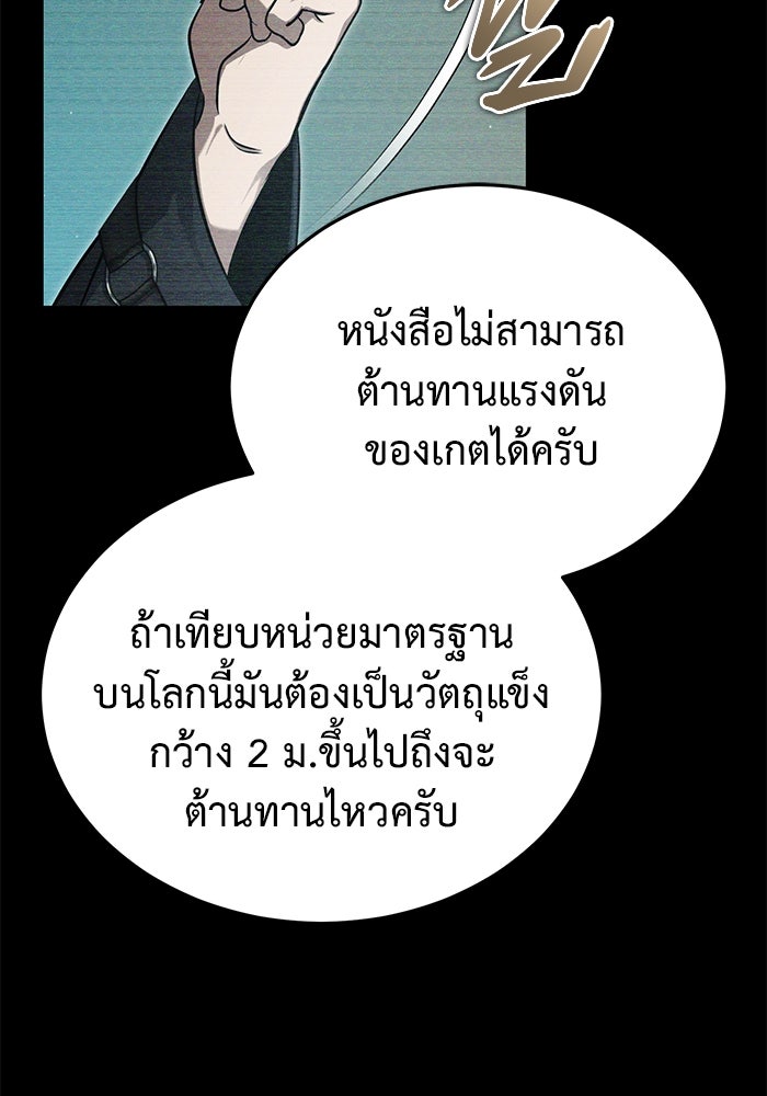 ชีวิตหลังเกษียณของผู้ย้อนเวลา - หน้า 79