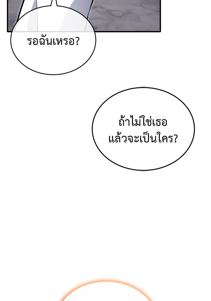 ชีวิตหลังเกษียณของผู้ย้อนเวลา - หน้า 8