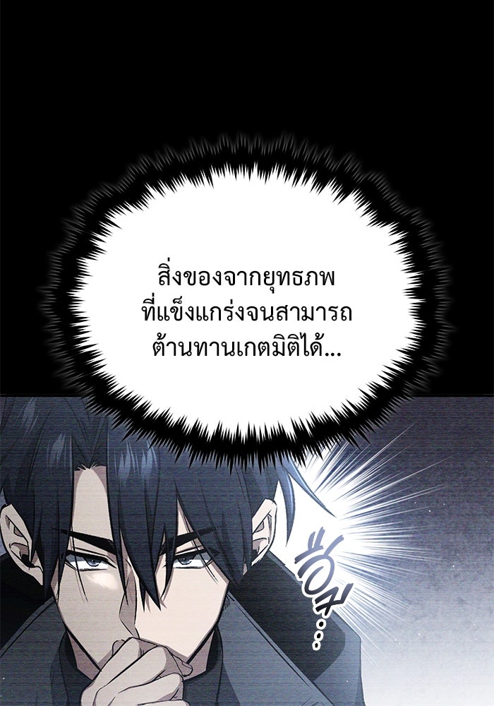 ชีวิตหลังเกษียณของผู้ย้อนเวลา - หน้า 80