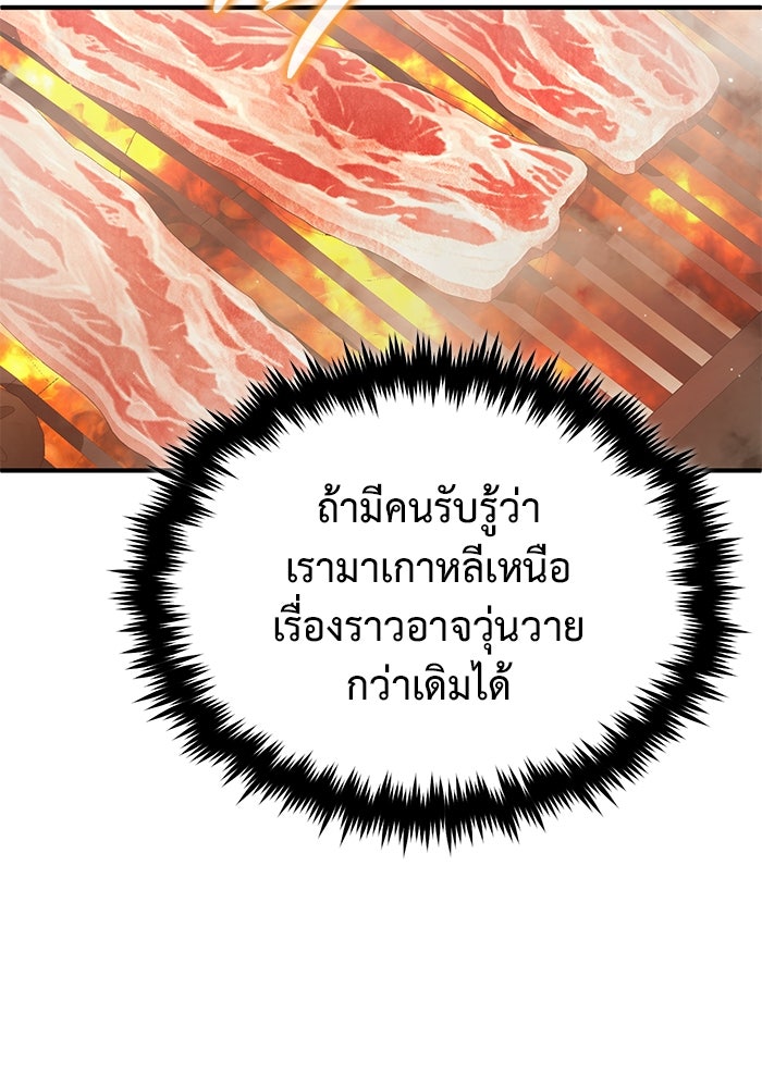 ชีวิตหลังเกษียณของผู้ย้อนเวลา - หน้า 83