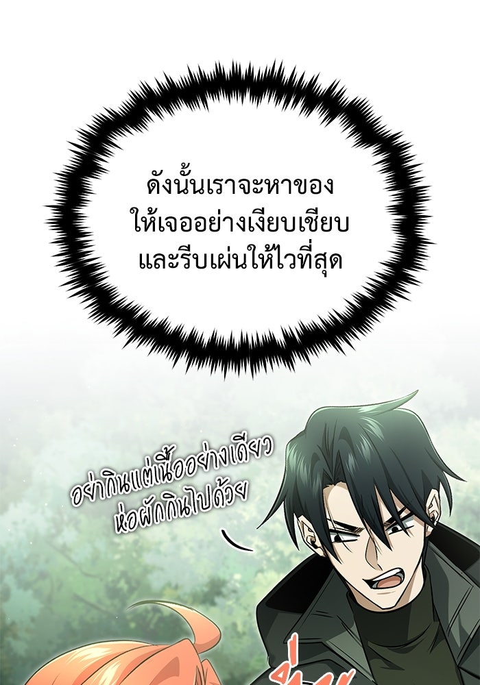 ชีวิตหลังเกษียณของผู้ย้อนเวลา - หน้า 84