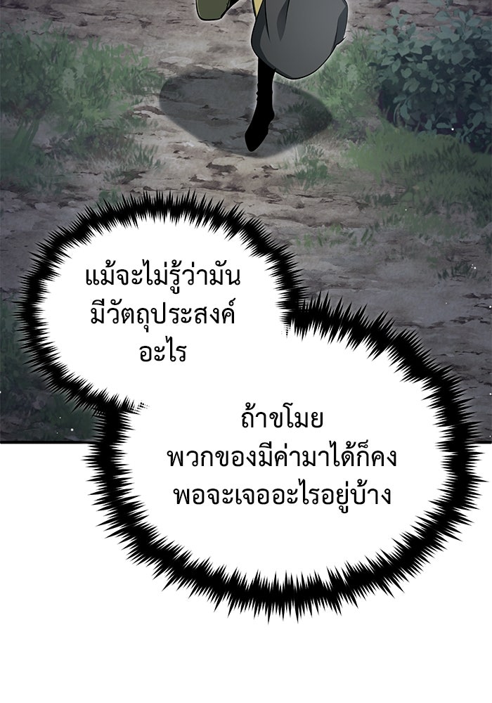 ชีวิตหลังเกษียณของผู้ย้อนเวลา - หน้า 90