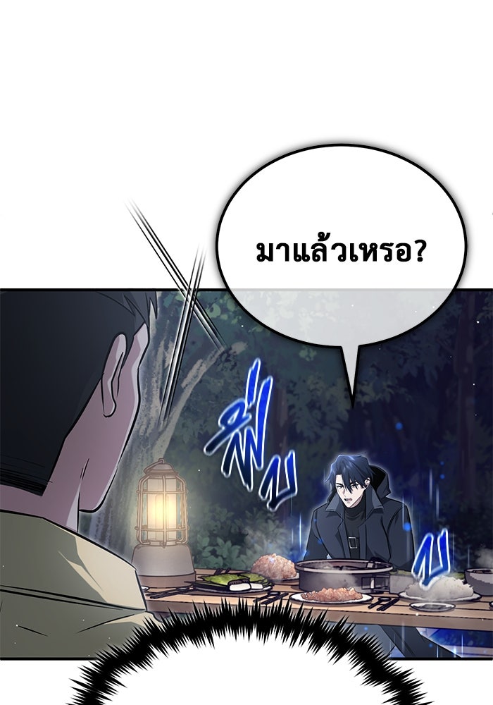 ชีวิตหลังเกษียณของผู้ย้อนเวลา - หน้า 91