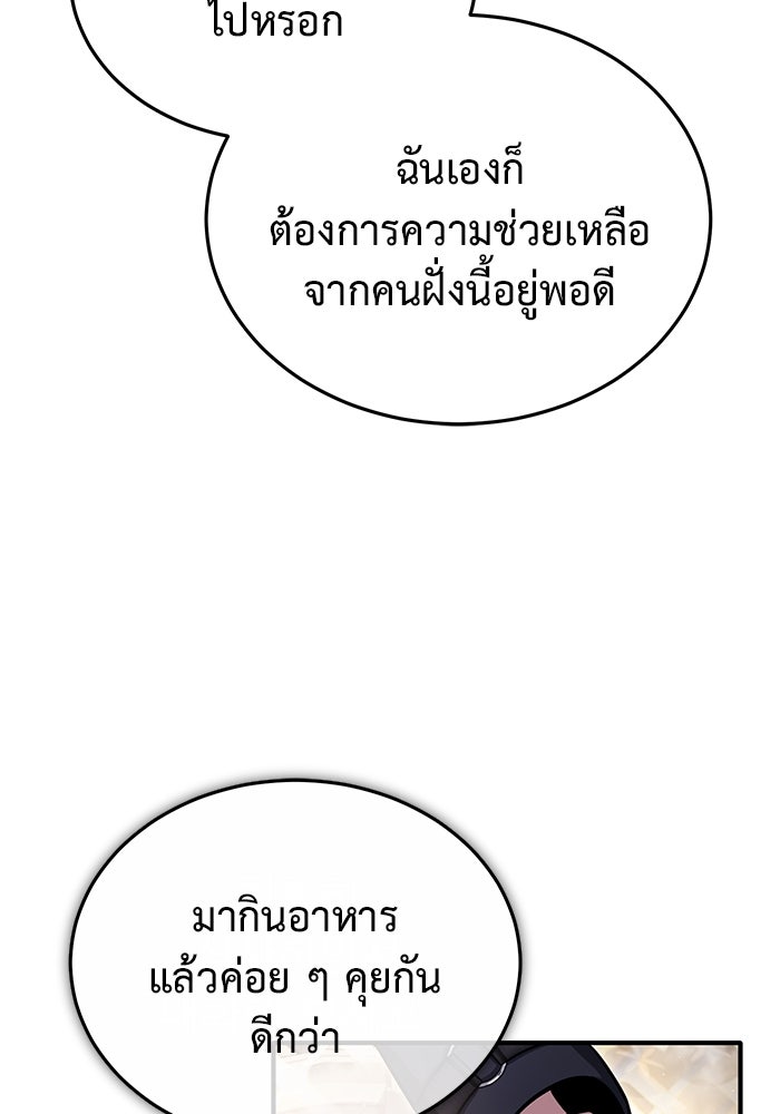 ชีวิตหลังเกษียณของผู้ย้อนเวลา - หน้า 95
