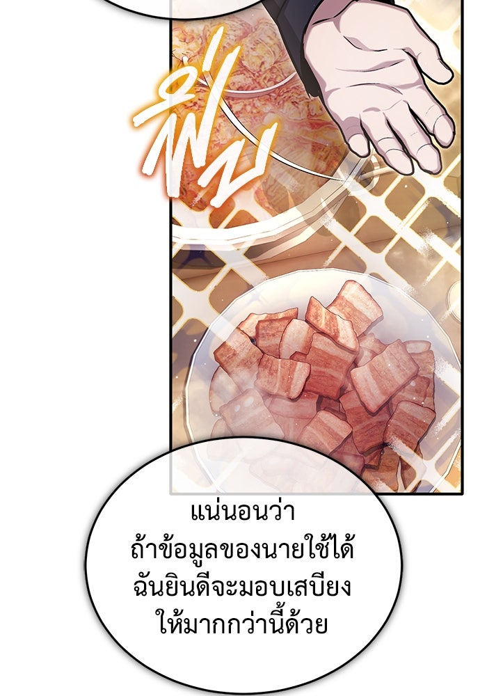 ชีวิตหลังเกษียณของผู้ย้อนเวลา - หน้า 96