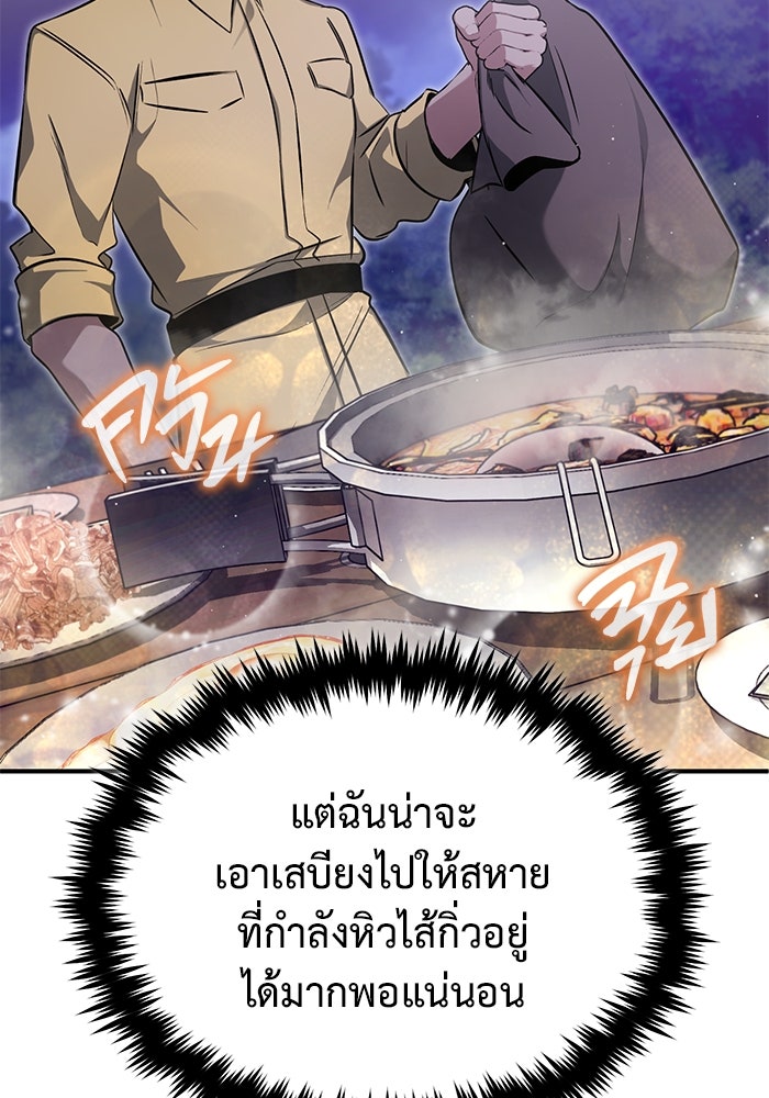ชีวิตหลังเกษียณของผู้ย้อนเวลา - หน้า 98