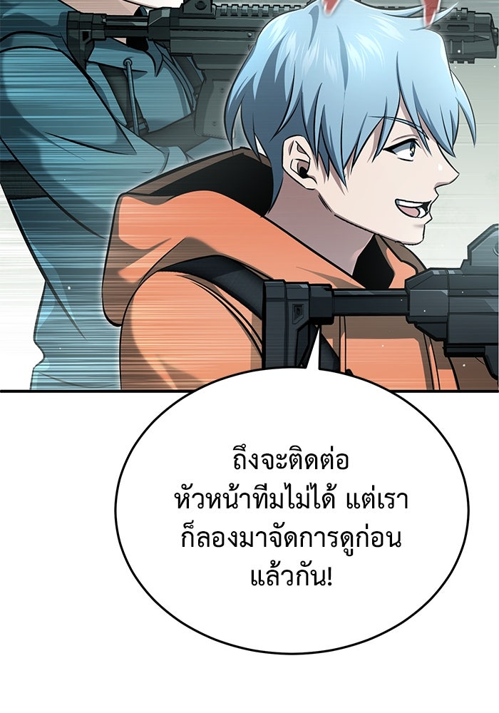 ชีวิตหลังเกษียณของผู้ย้อนเวลา - หน้า 124