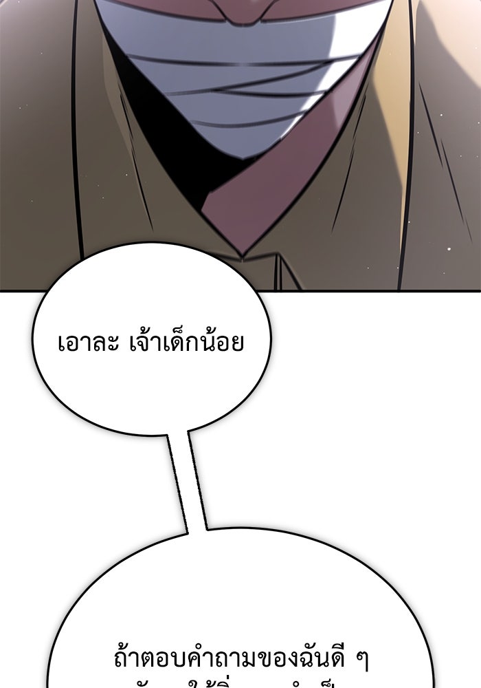 ชีวิตหลังเกษียณของผู้ย้อนเวลา - หน้า 19