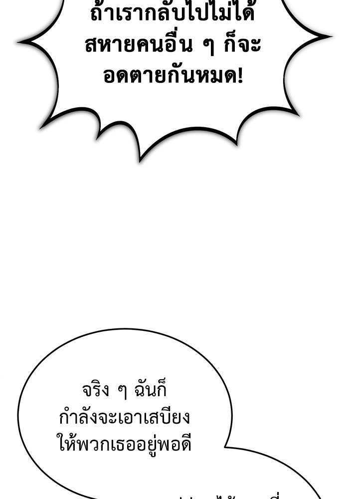 ชีวิตหลังเกษียณของผู้ย้อนเวลา - หน้า 23