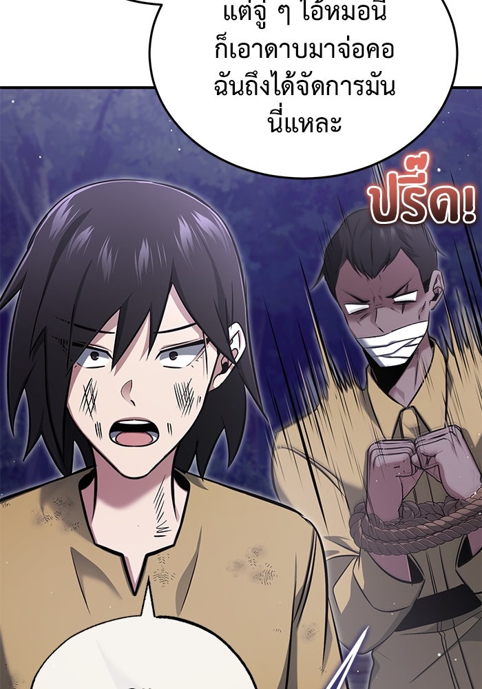 ชีวิตหลังเกษียณของผู้ย้อนเวลา - หน้า 24