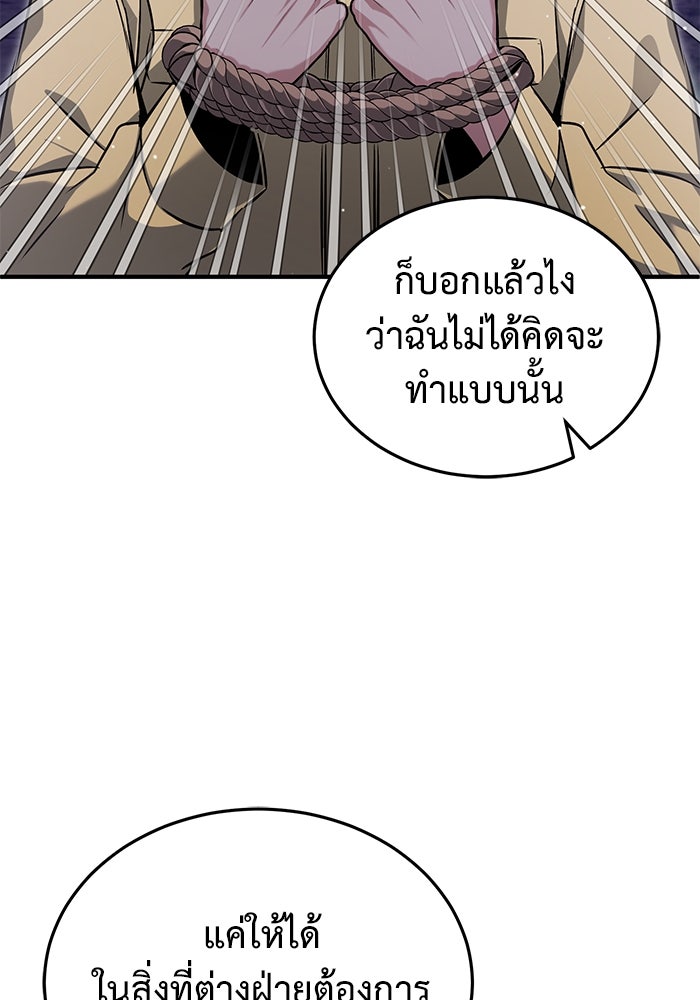ชีวิตหลังเกษียณของผู้ย้อนเวลา - หน้า 3