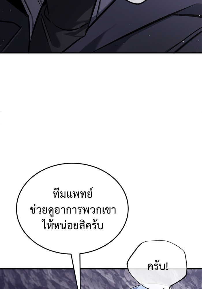 ชีวิตหลังเกษียณของผู้ย้อนเวลา - หน้า 30