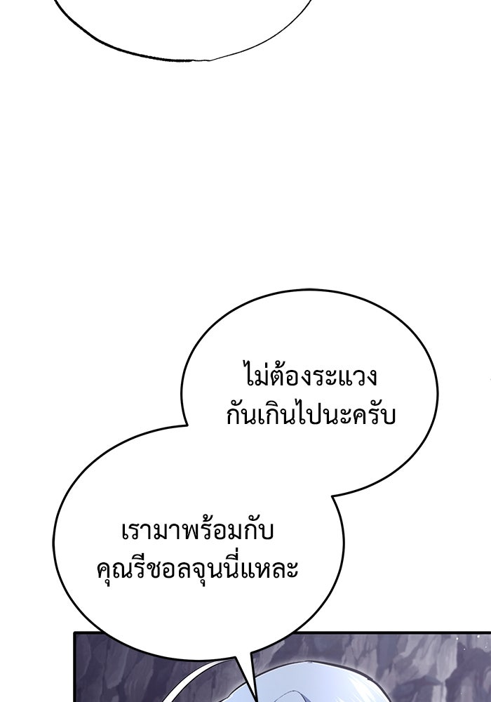 ชีวิตหลังเกษียณของผู้ย้อนเวลา - หน้า 32