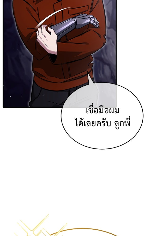 ชีวิตหลังเกษียณของผู้ย้อนเวลา - หน้า 35