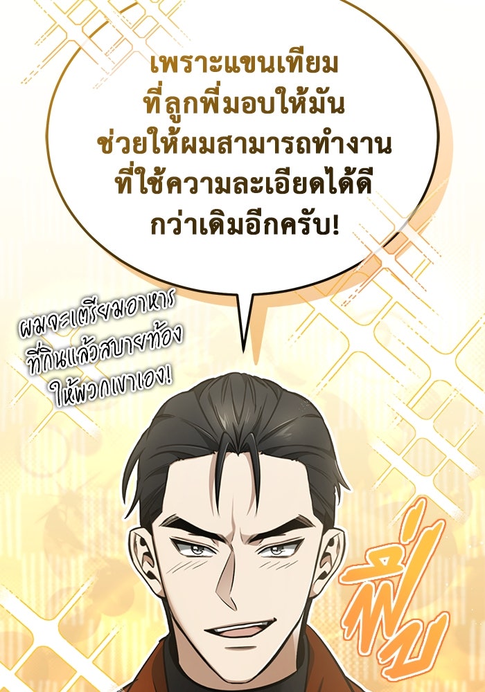 ชีวิตหลังเกษียณของผู้ย้อนเวลา - หน้า 36