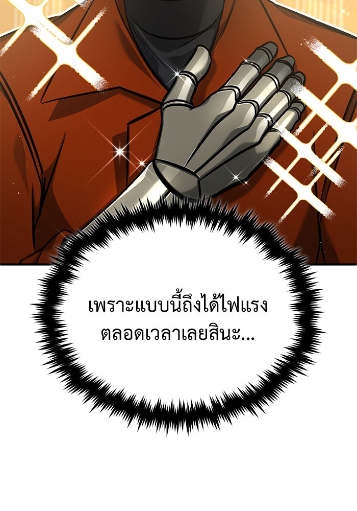 ชีวิตหลังเกษียณของผู้ย้อนเวลา - หน้า 37