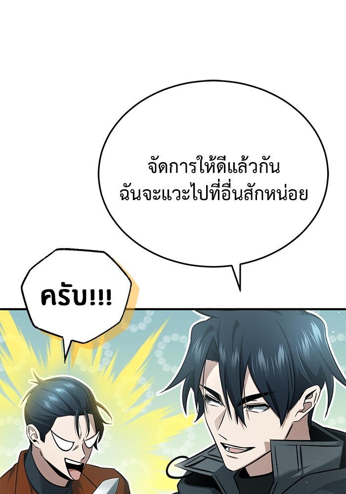 ชีวิตหลังเกษียณของผู้ย้อนเวลา - หน้า 38