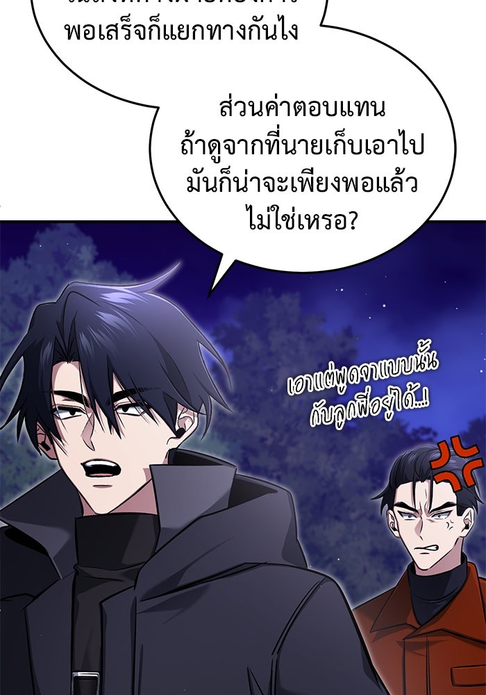 ชีวิตหลังเกษียณของผู้ย้อนเวลา - หน้า 4