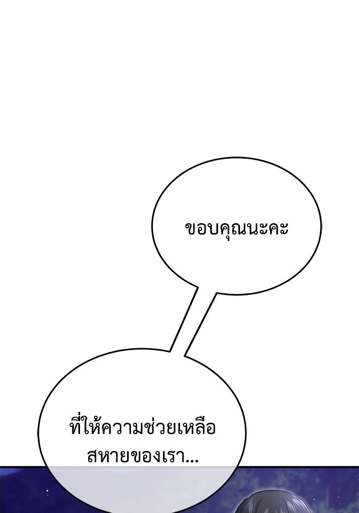 ชีวิตหลังเกษียณของผู้ย้อนเวลา - หน้า 41