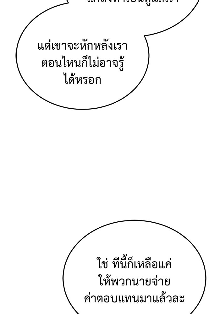 ชีวิตหลังเกษียณของผู้ย้อนเวลา - หน้า 43