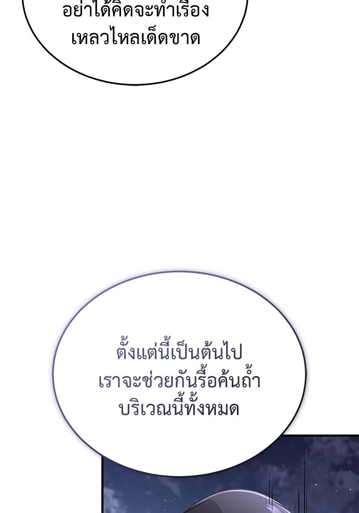 ชีวิตหลังเกษียณของผู้ย้อนเวลา - หน้า 45