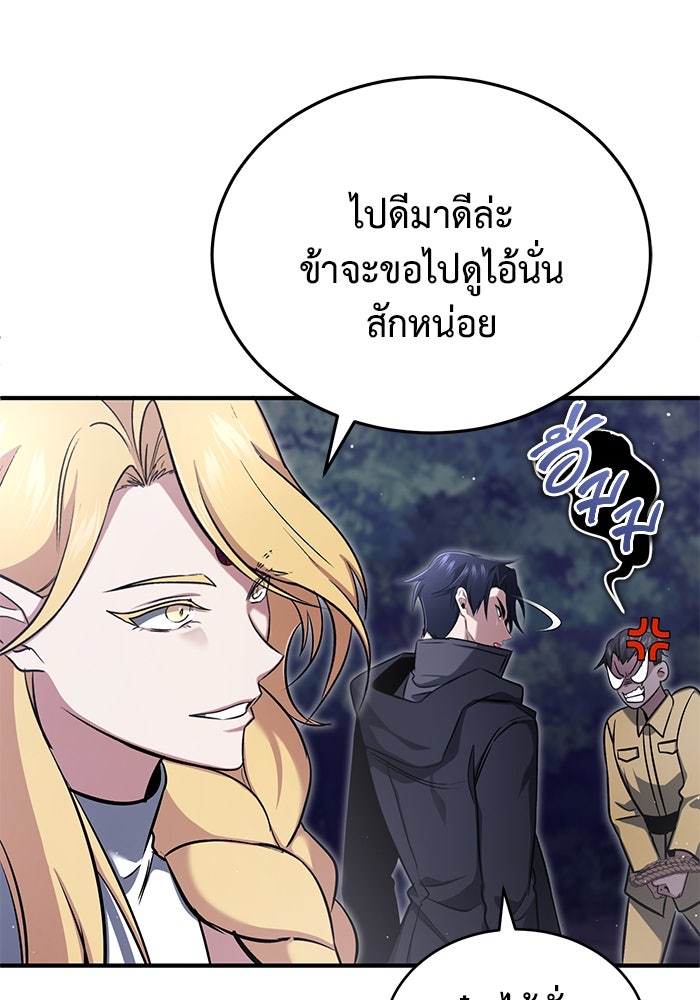 ชีวิตหลังเกษียณของผู้ย้อนเวลา - หน้า 47