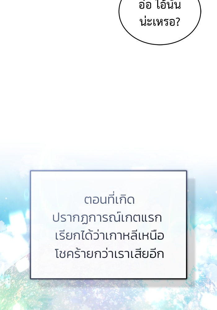 ชีวิตหลังเกษียณของผู้ย้อนเวลา - หน้า 48