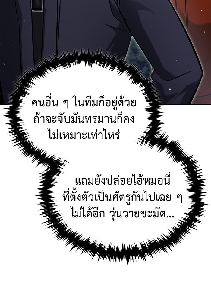 ชีวิตหลังเกษียณของผู้ย้อนเวลา - หน้า 5