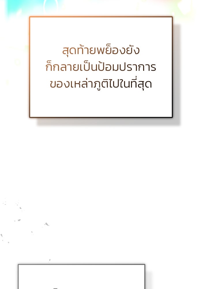ชีวิตหลังเกษียณของผู้ย้อนเวลา - หน้า 52