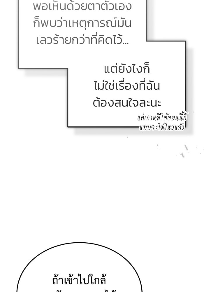 ชีวิตหลังเกษียณของผู้ย้อนเวลา - หน้า 53