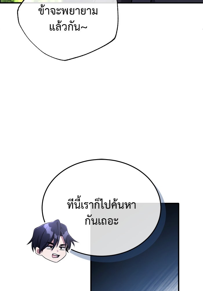 ชีวิตหลังเกษียณของผู้ย้อนเวลา - หน้า 55