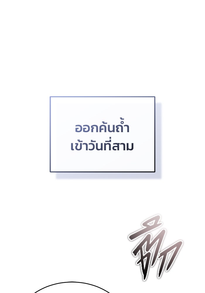 ชีวิตหลังเกษียณของผู้ย้อนเวลา - หน้า 57