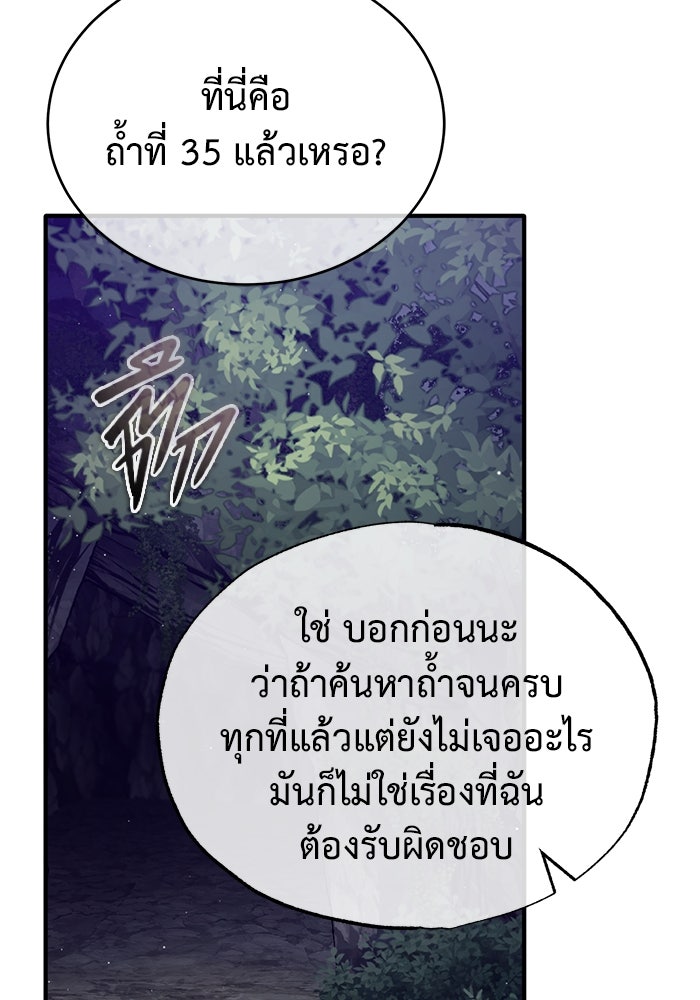 ชีวิตหลังเกษียณของผู้ย้อนเวลา - หน้า 58