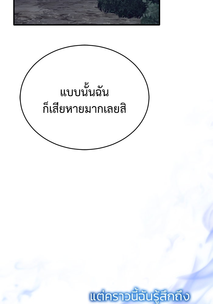 ชีวิตหลังเกษียณของผู้ย้อนเวลา - หน้า 59