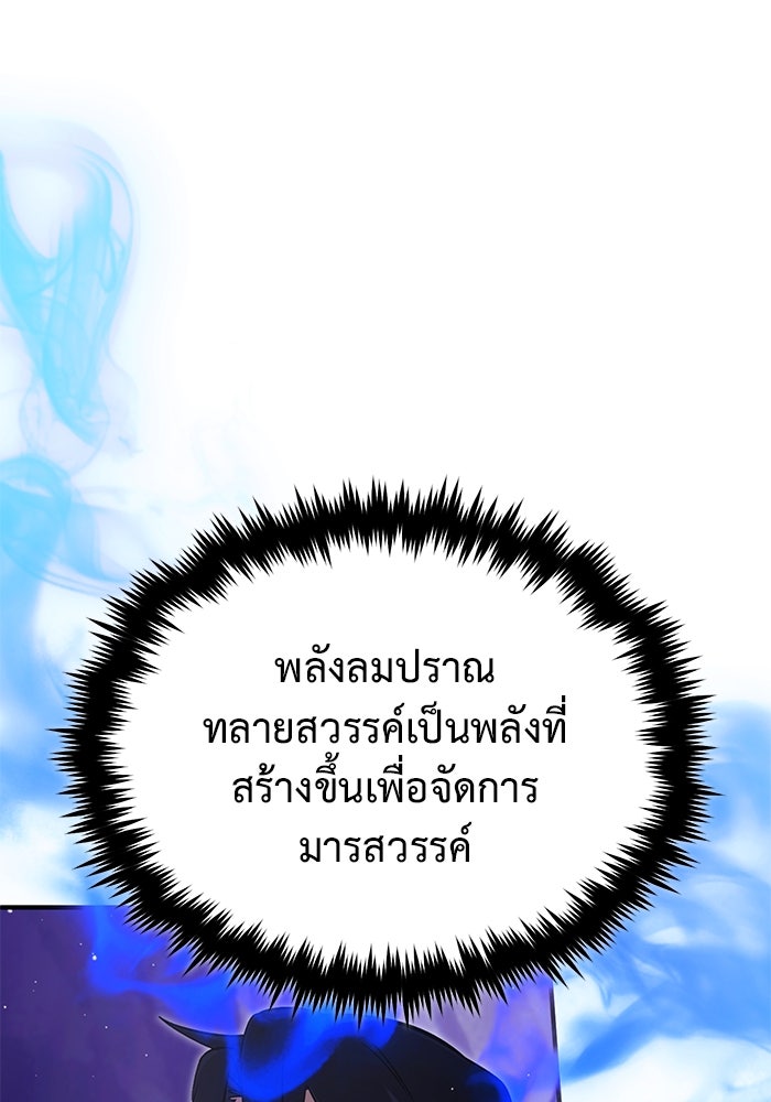 ชีวิตหลังเกษียณของผู้ย้อนเวลา - หน้า 63