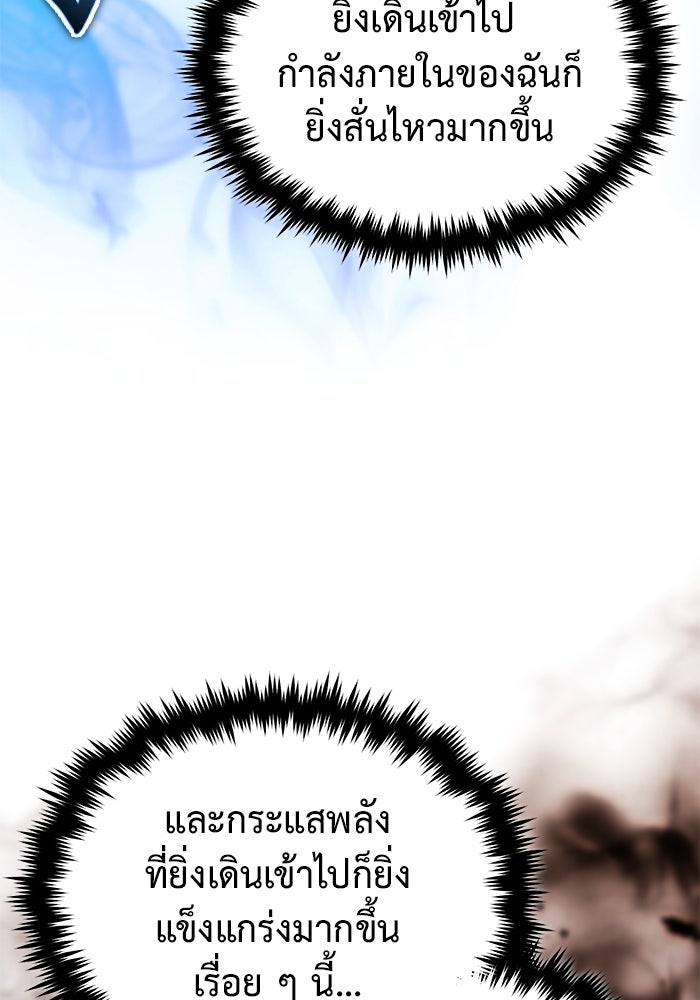 ชีวิตหลังเกษียณของผู้ย้อนเวลา - หน้า 65