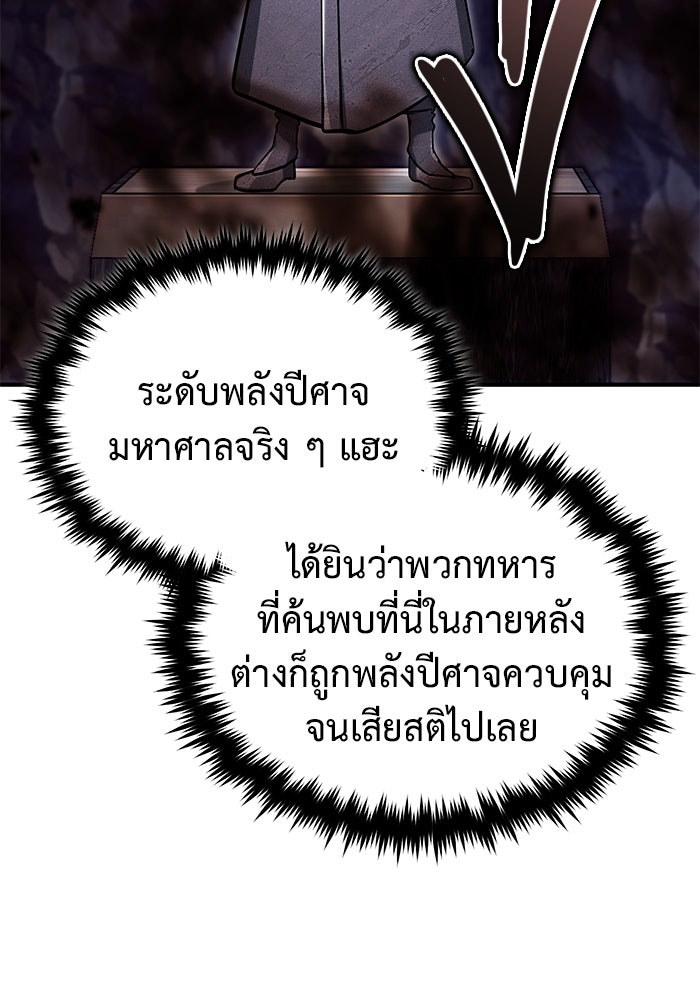 ชีวิตหลังเกษียณของผู้ย้อนเวลา - หน้า 67