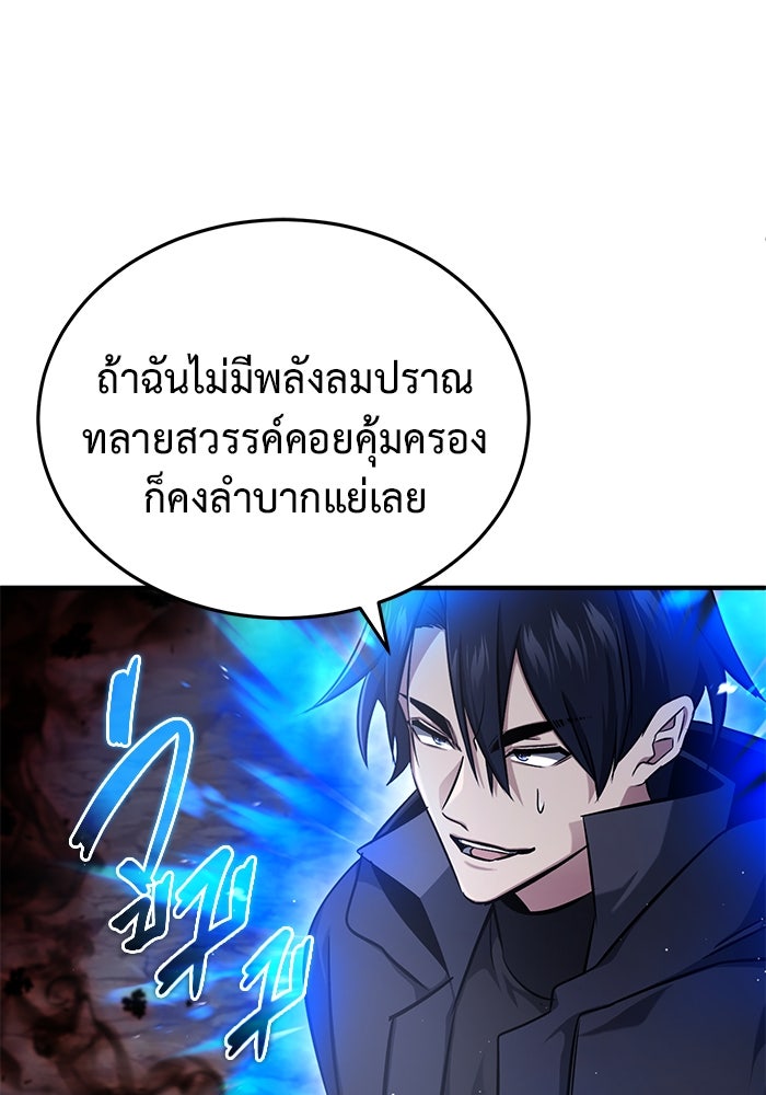 ชีวิตหลังเกษียณของผู้ย้อนเวลา - หน้า 68