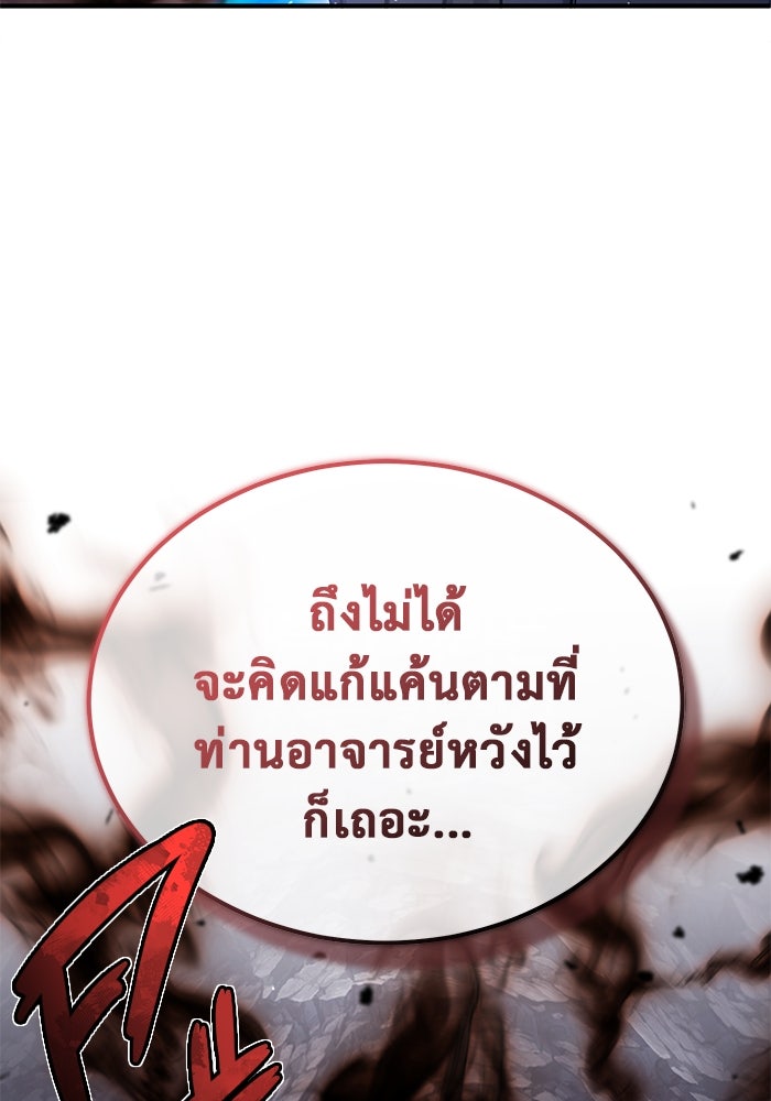 ชีวิตหลังเกษียณของผู้ย้อนเวลา - หน้า 69