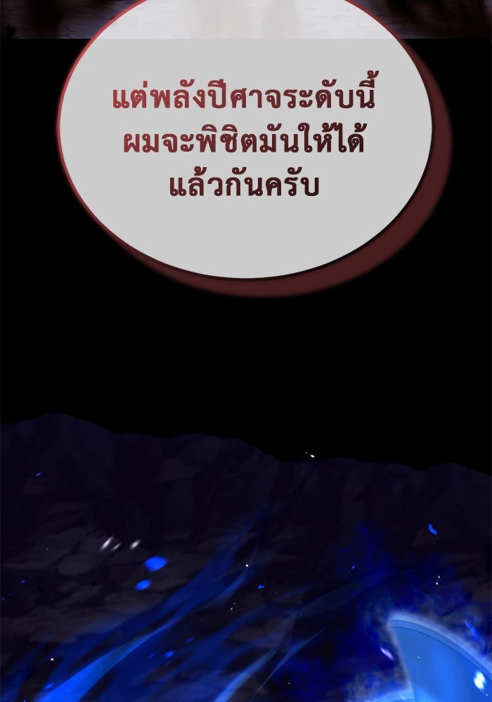 ชีวิตหลังเกษียณของผู้ย้อนเวลา - หน้า 71
