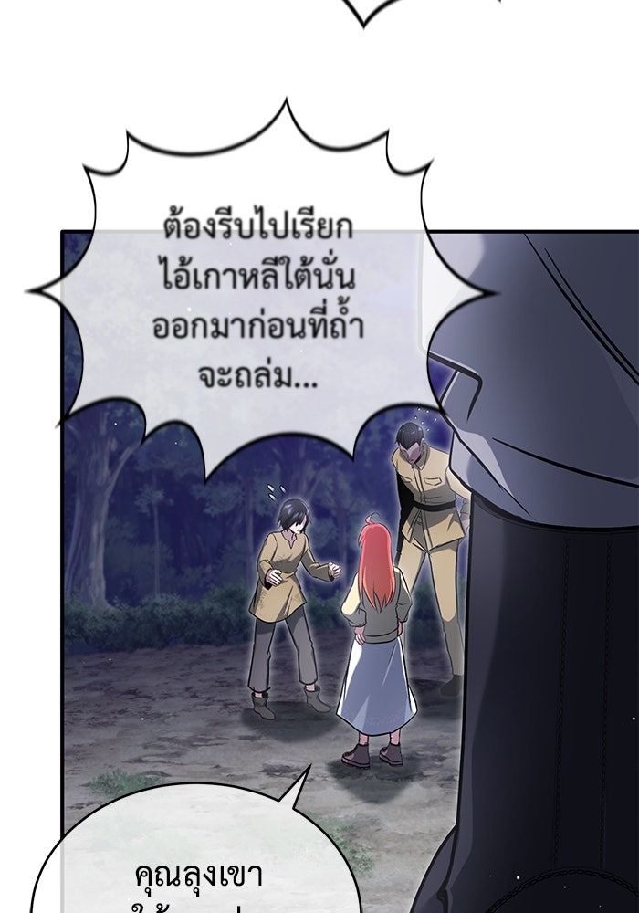ชีวิตหลังเกษียณของผู้ย้อนเวลา - หน้า 79