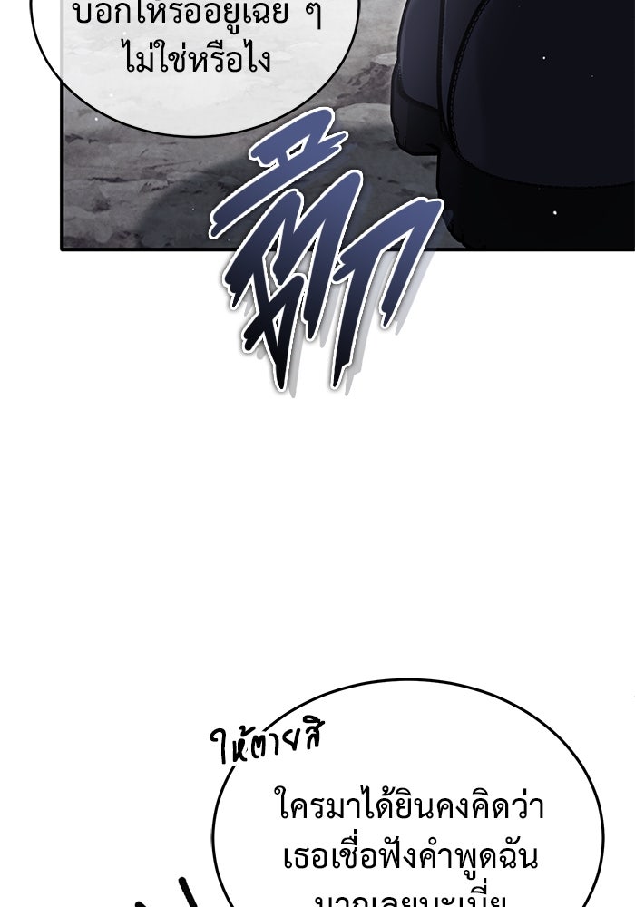 ชีวิตหลังเกษียณของผู้ย้อนเวลา - หน้า 80