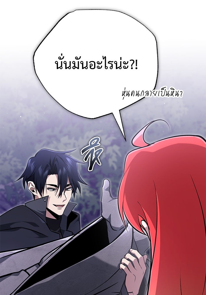 ชีวิตหลังเกษียณของผู้ย้อนเวลา - หน้า 82