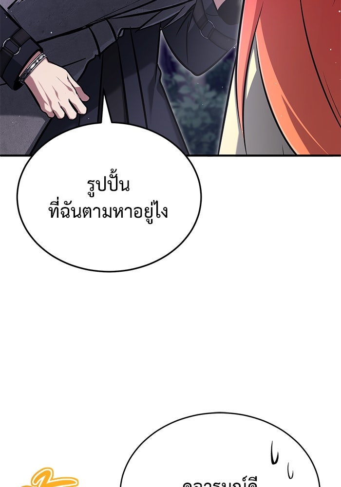 ชีวิตหลังเกษียณของผู้ย้อนเวลา - หน้า 83